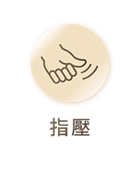 按摩模式二